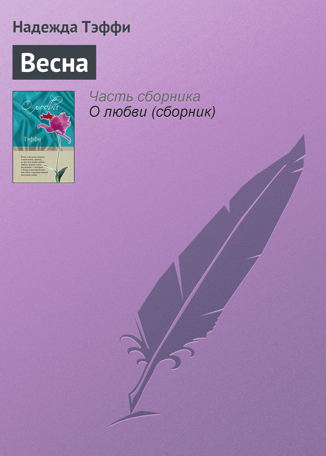 Обложка книги «Весна»
