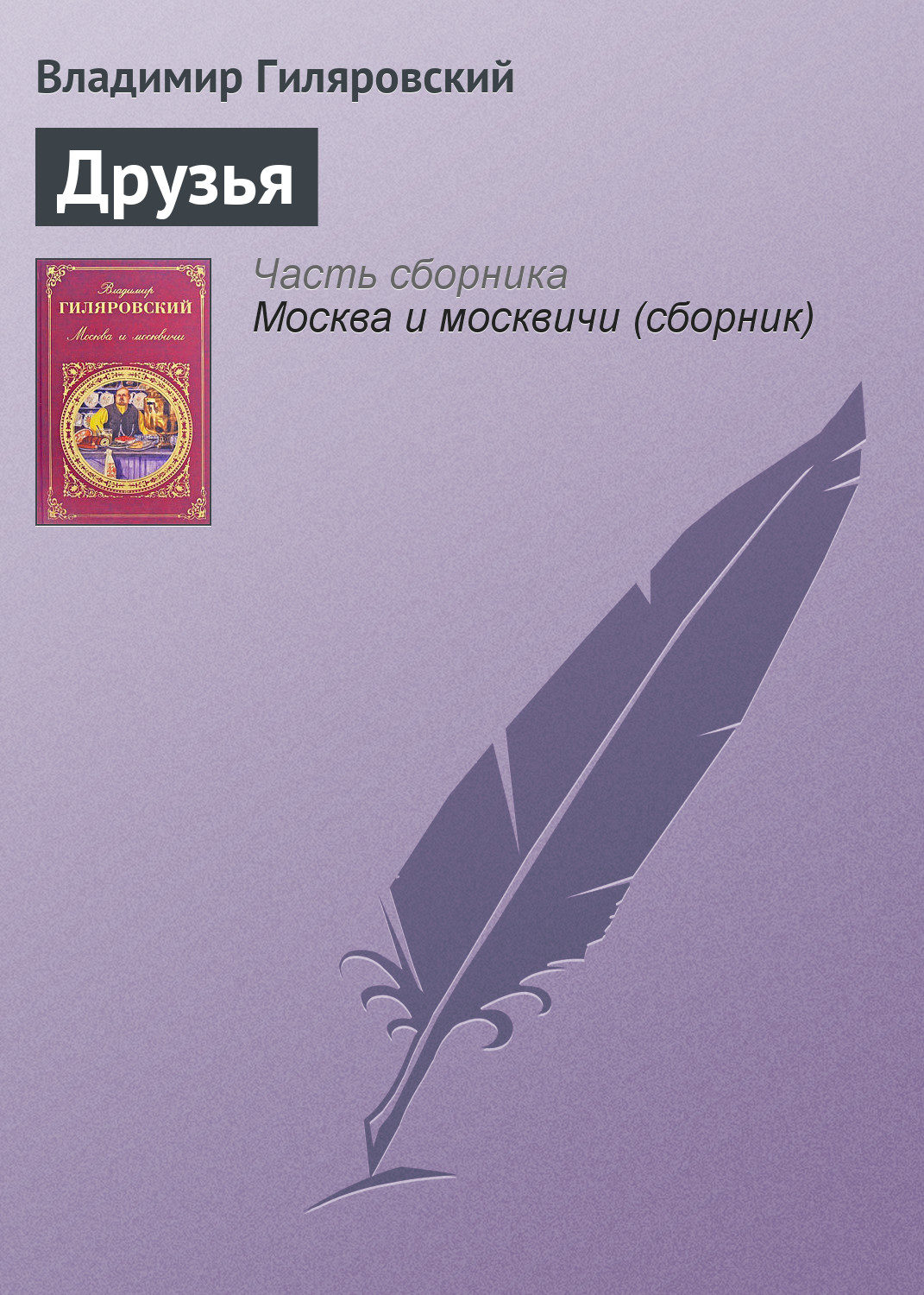 Обложка книги «Друзья»