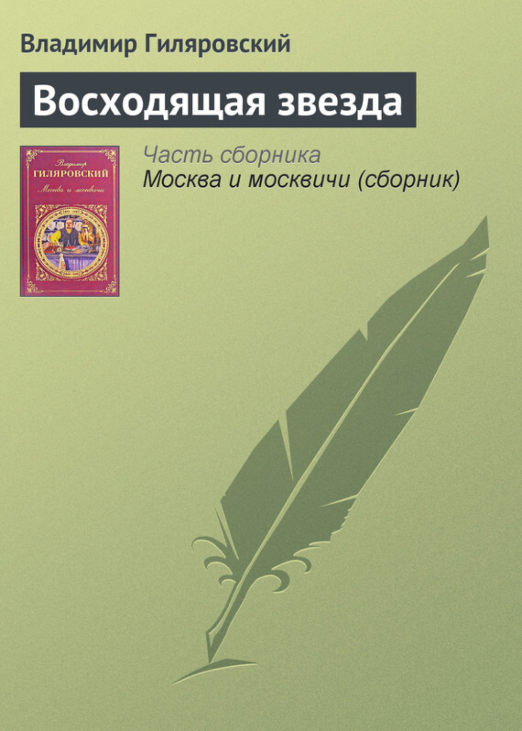 Обложка книги «Восходящая звезда»