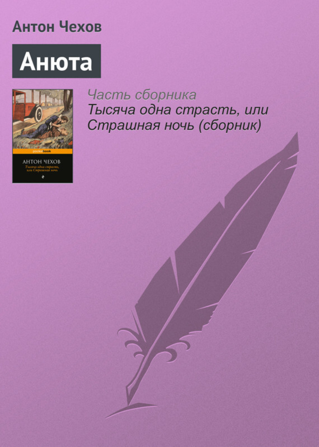Обложка книги «Анюта»