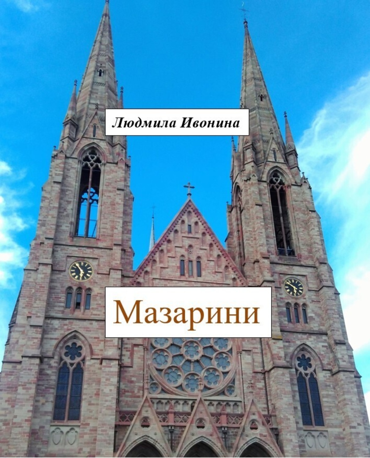 Обложка книги «Мазарини»