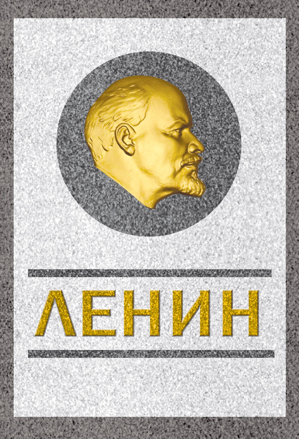 Обложка книги «Ленин. Спаситель и создатель»