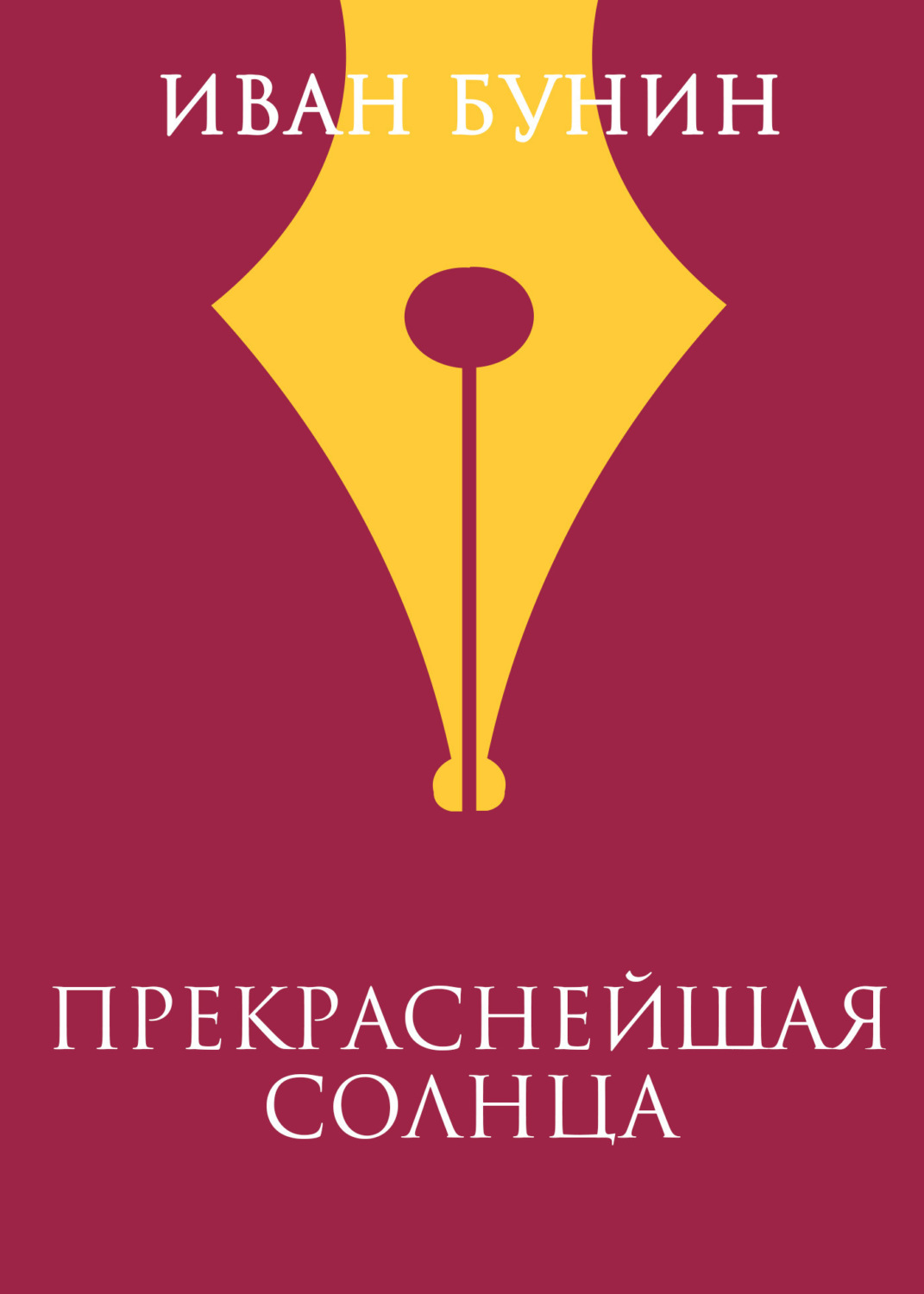 Обложка книги «Прекраснейшая солнца»