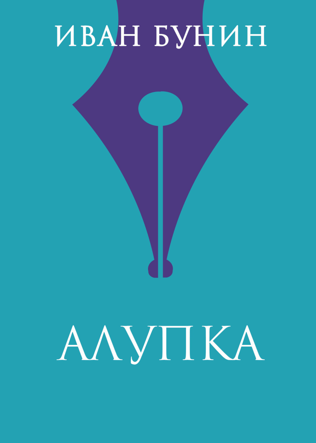 Обложка книги «Алупка»