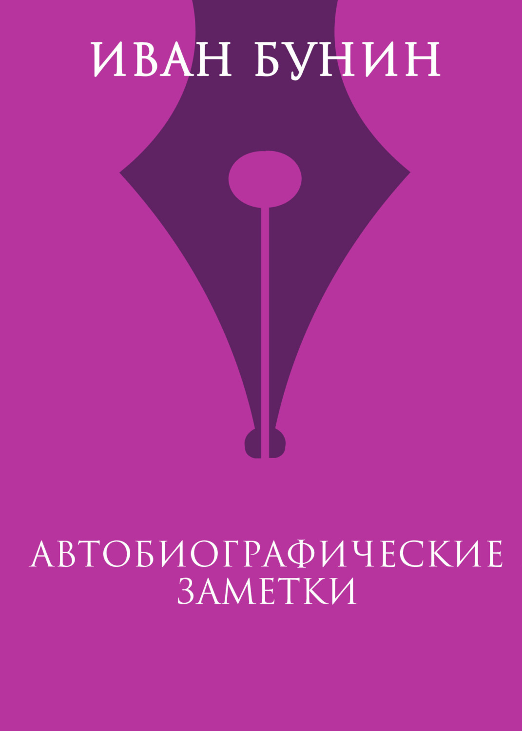 Обложка книги «Автобиографические заметки»