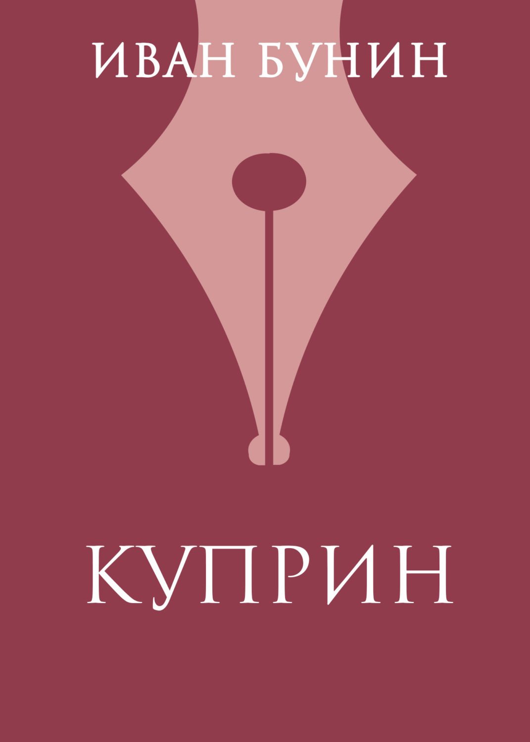 Обложка книги «Куприн»