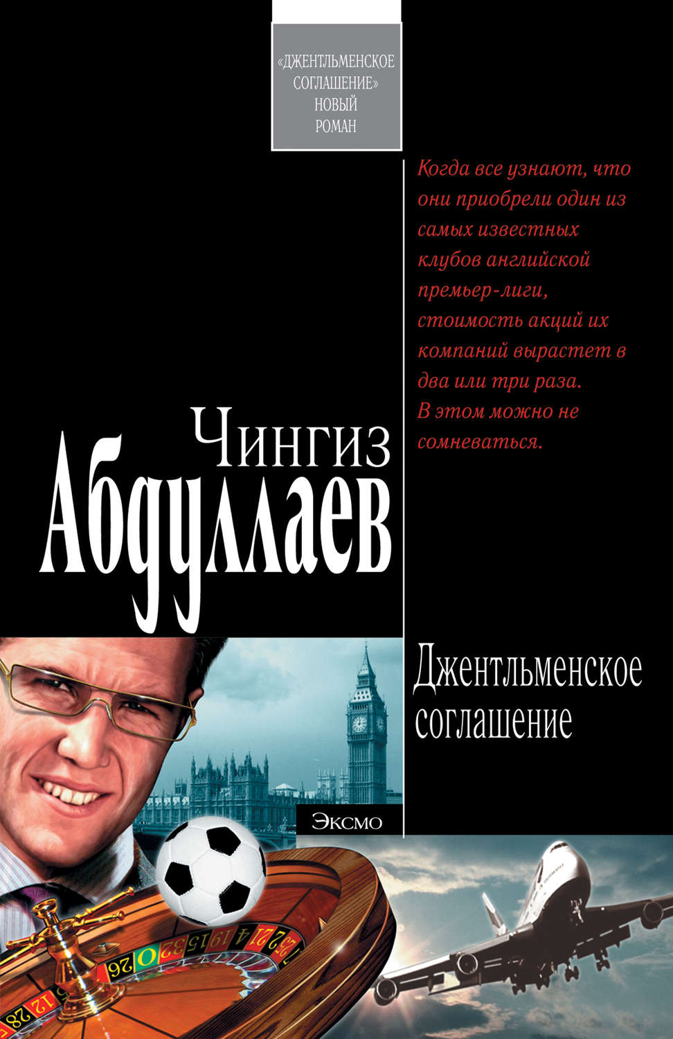Обложка книги «Джентльменское соглашение»