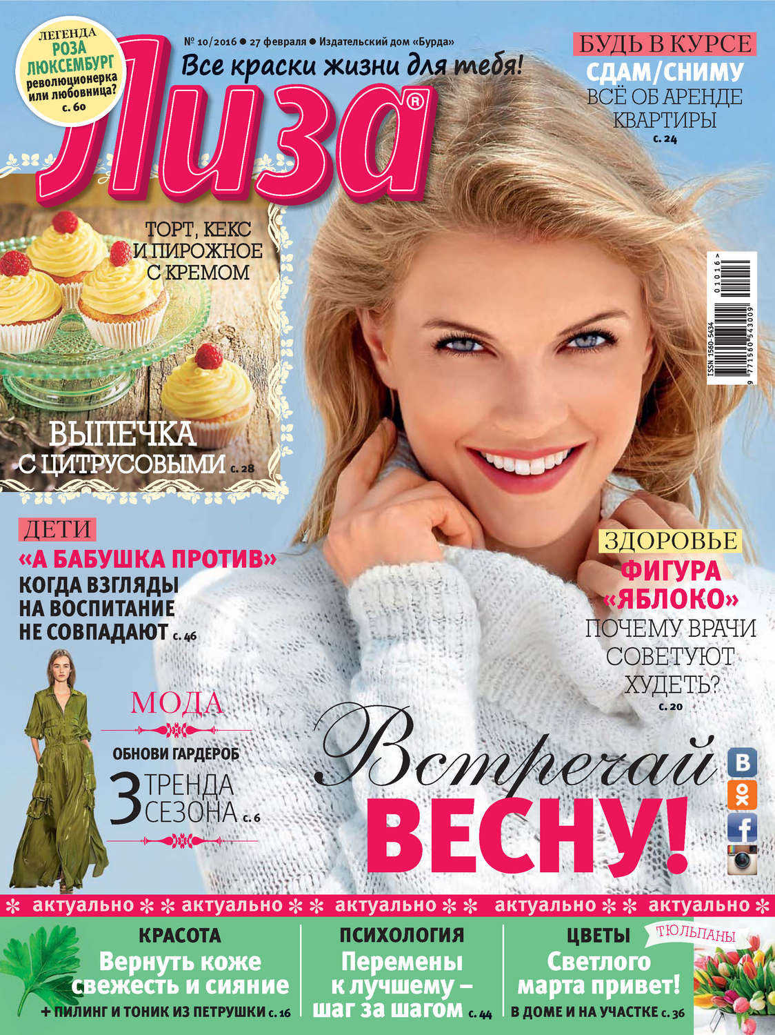 Обложка книги «Журнал «Лиза» №10/2016»