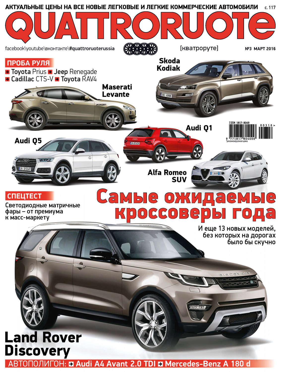 Обложка книги «Quattroruote №03/2016»