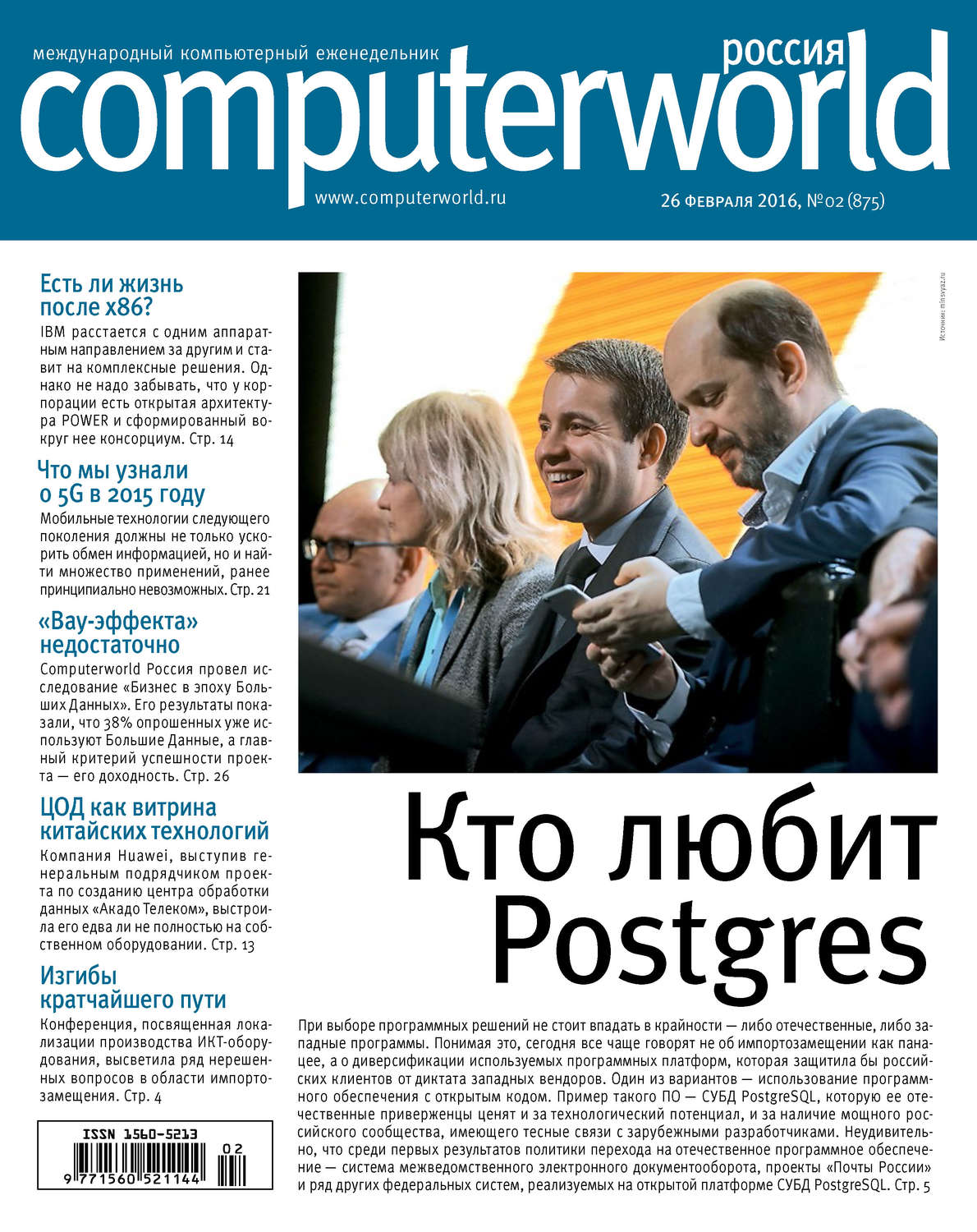 Обложка книги «Журнал Computerworld Россия №02/2016»
