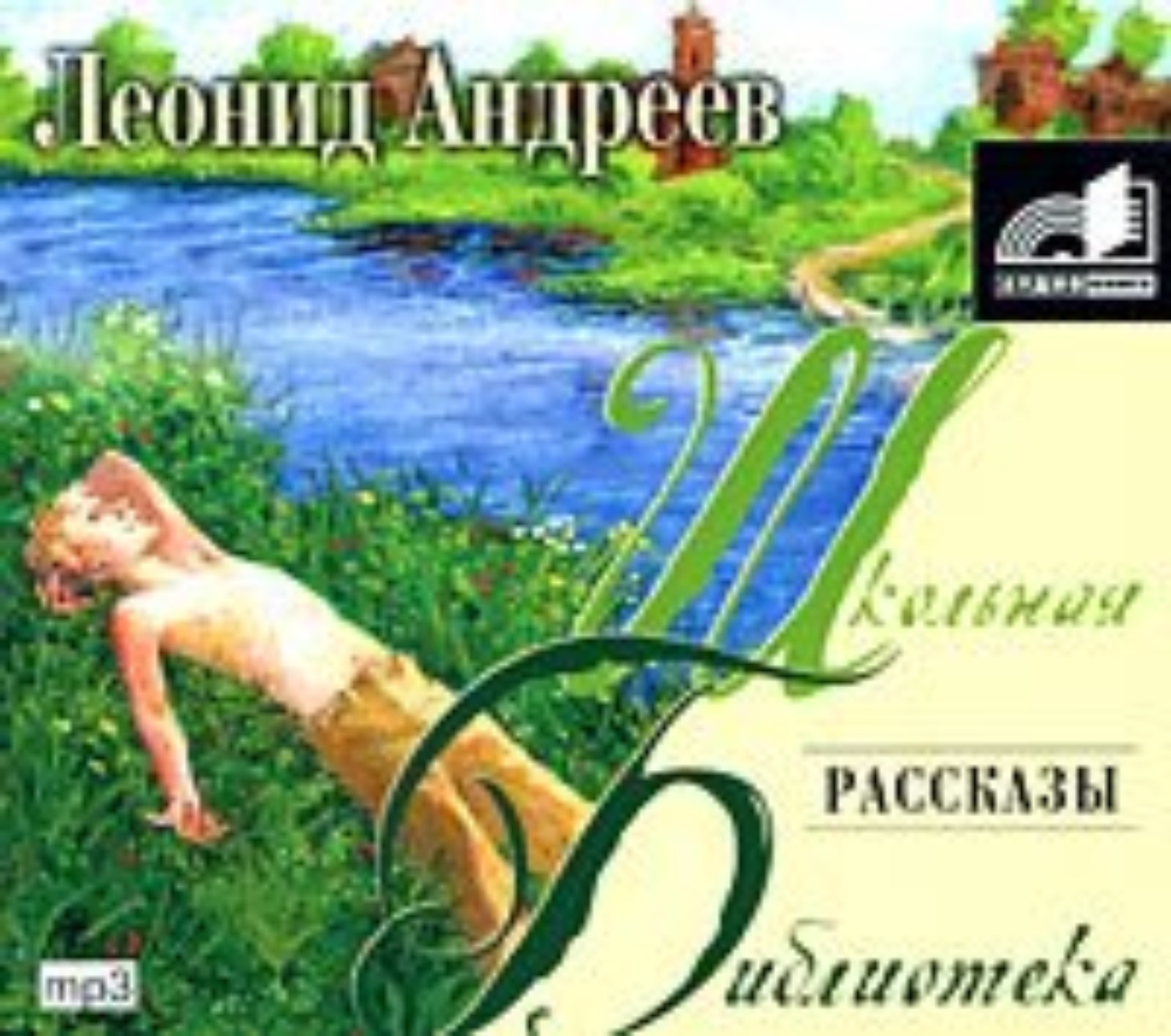 Обложка книги «Рассказы»