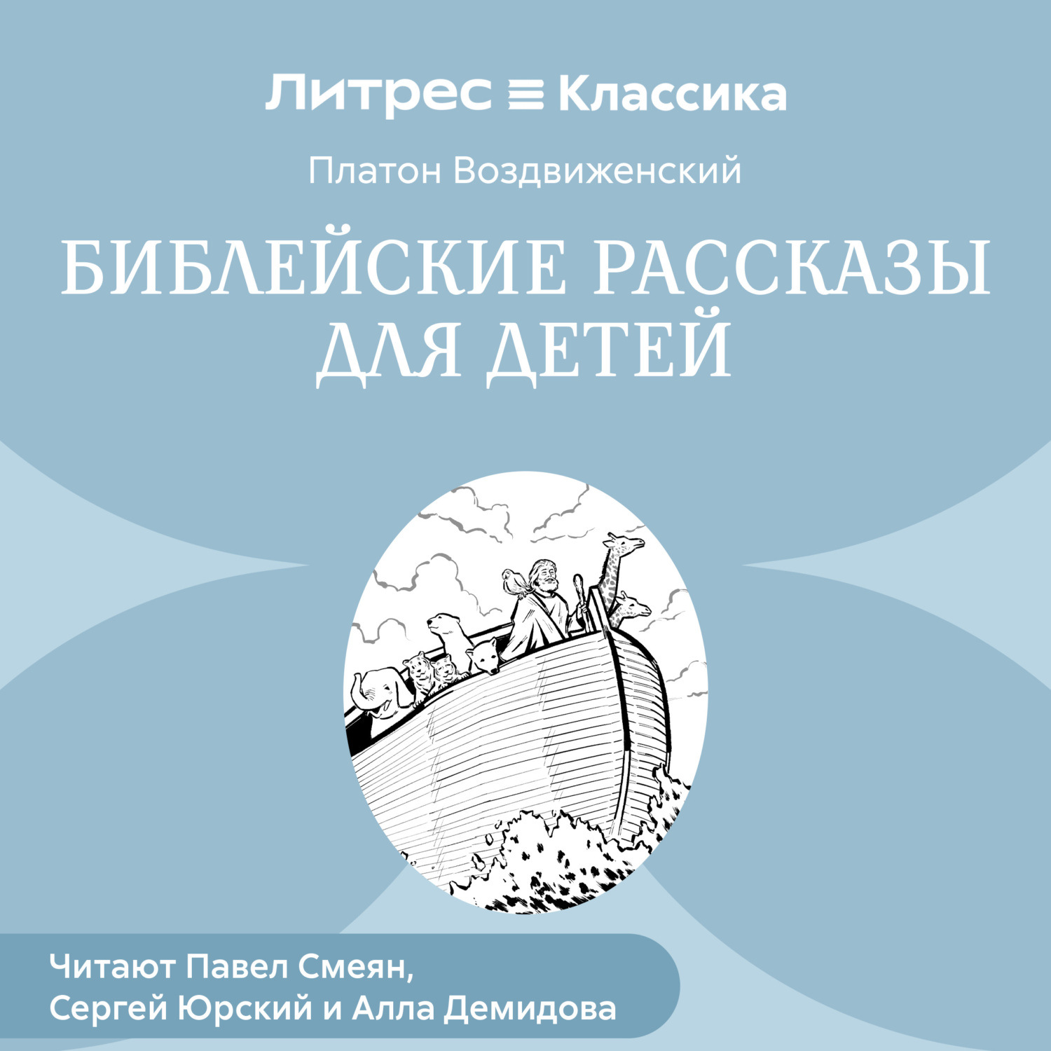 Обложка книги «Библейские рассказы для детей»