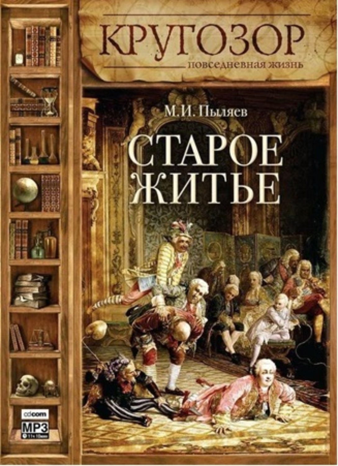 Обложка книги «Старое житье»