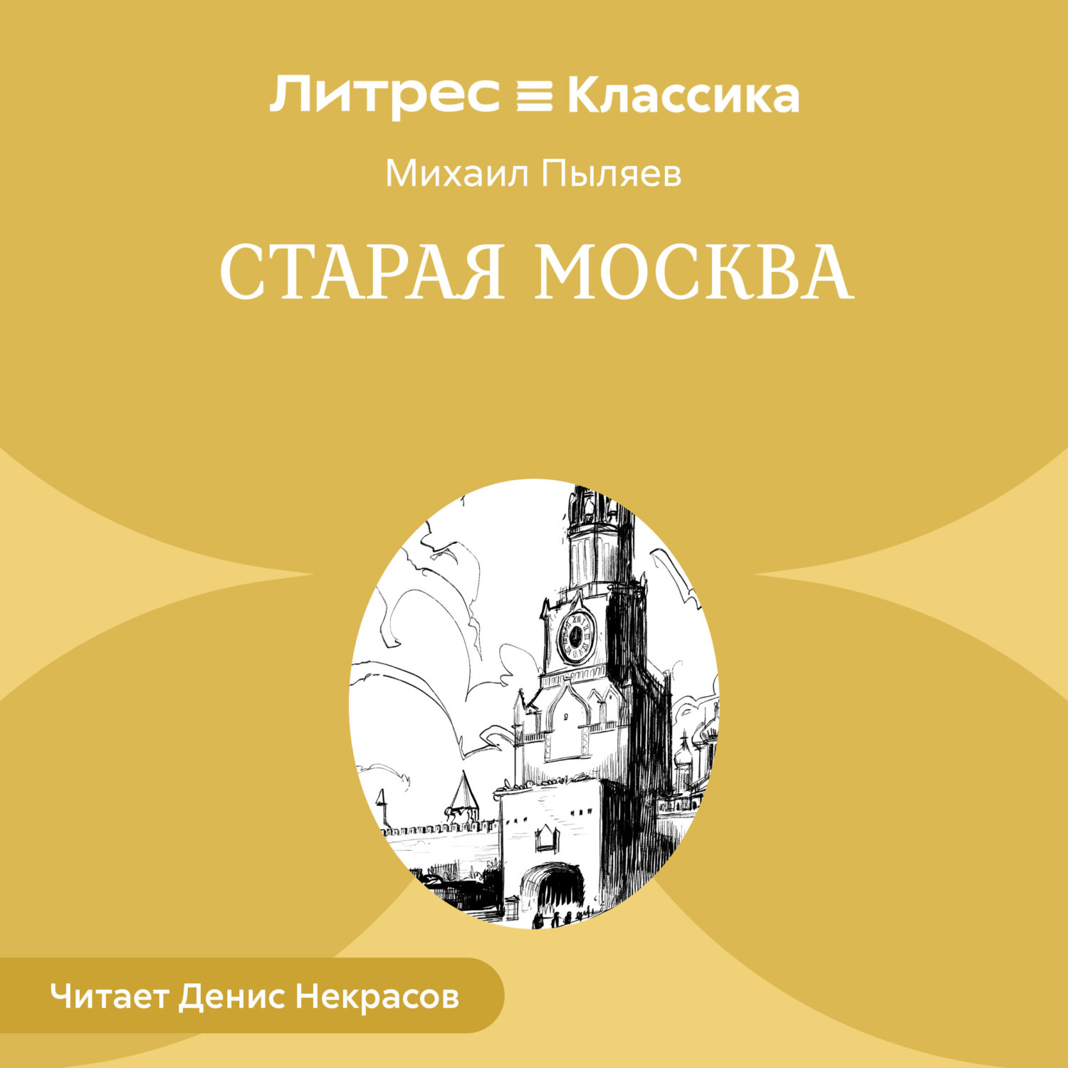Обложка книги «Старая Москва»