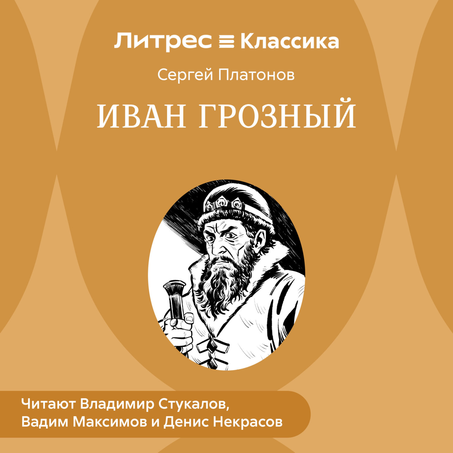 Обложка книги «Иван Грозный»