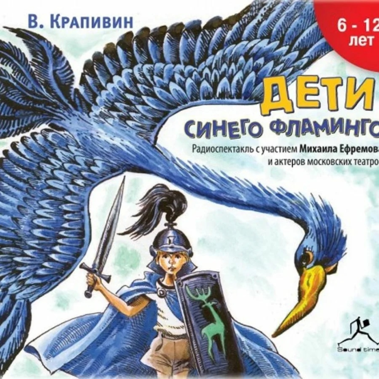 Обложка книги «Дети синего фламинго (аудиоспектакль)»