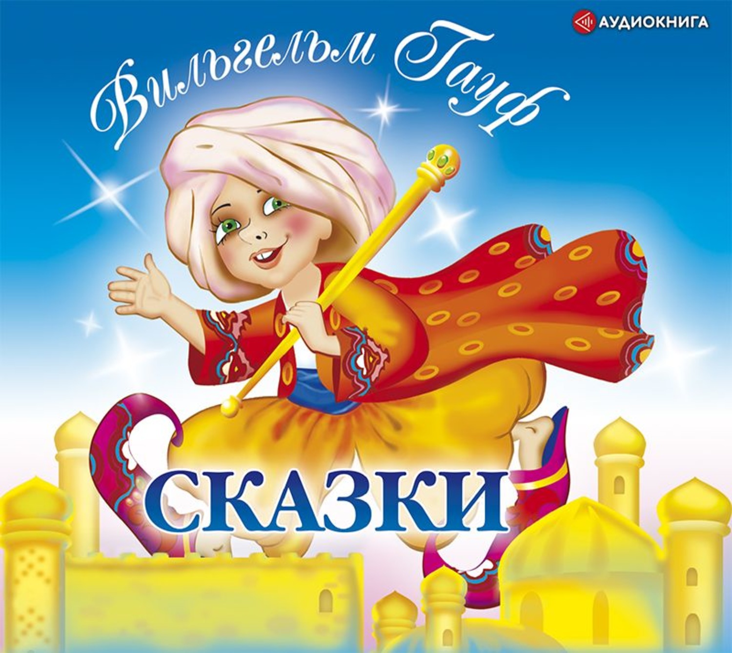 Обложка книги «Сказки»