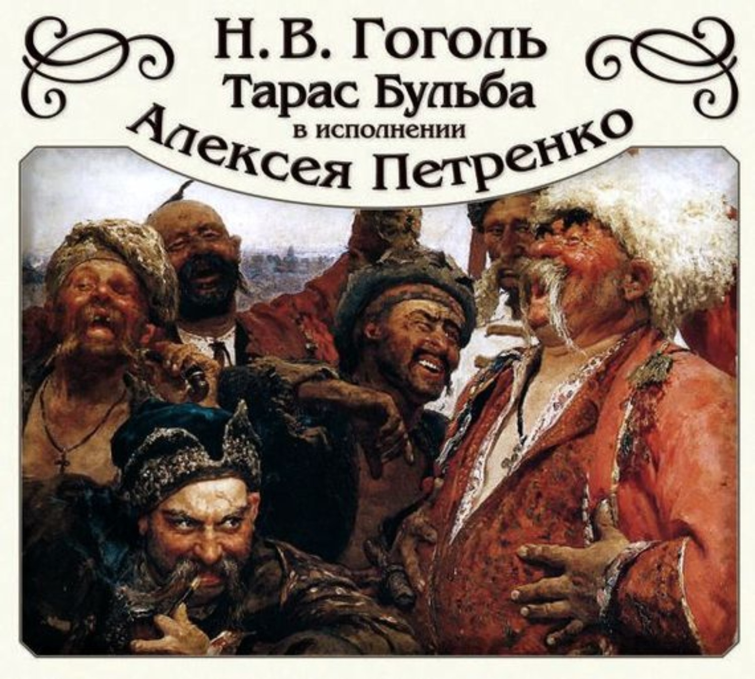 Обложка книги «Тарас Бульба»