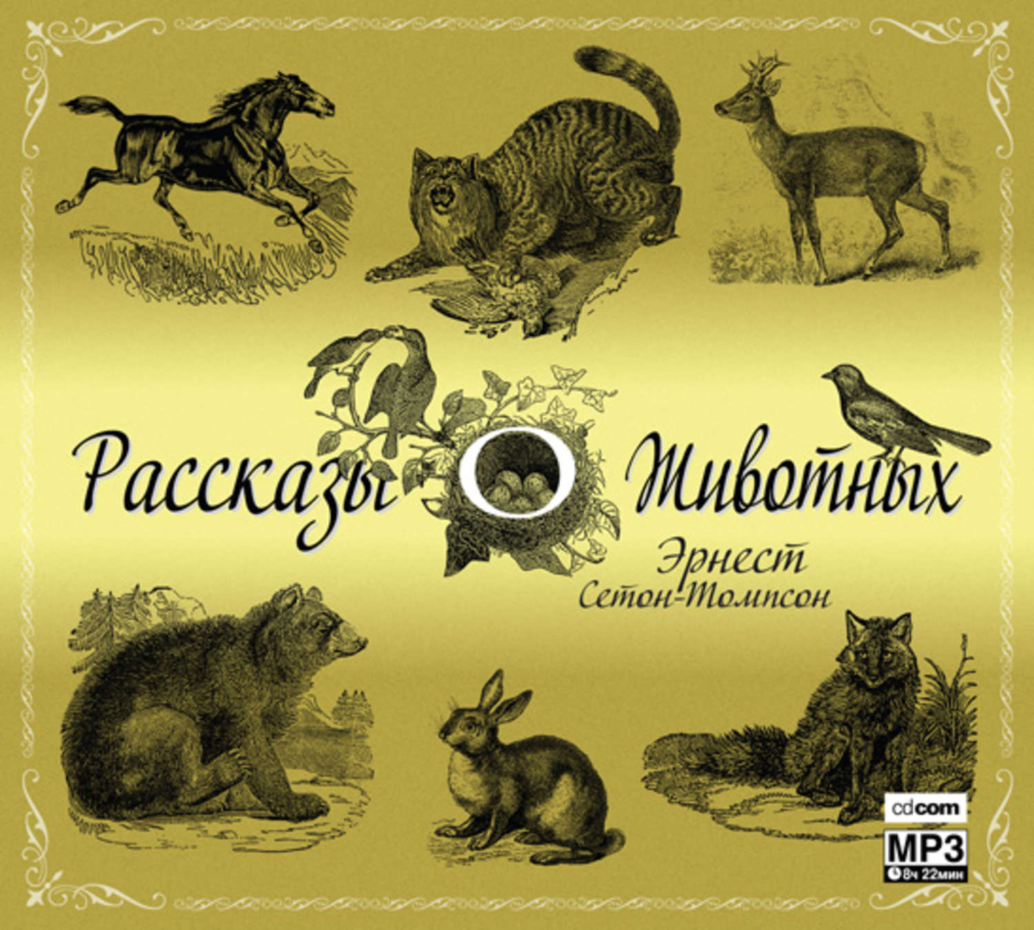 Обложка книги «Рассказы о животных»