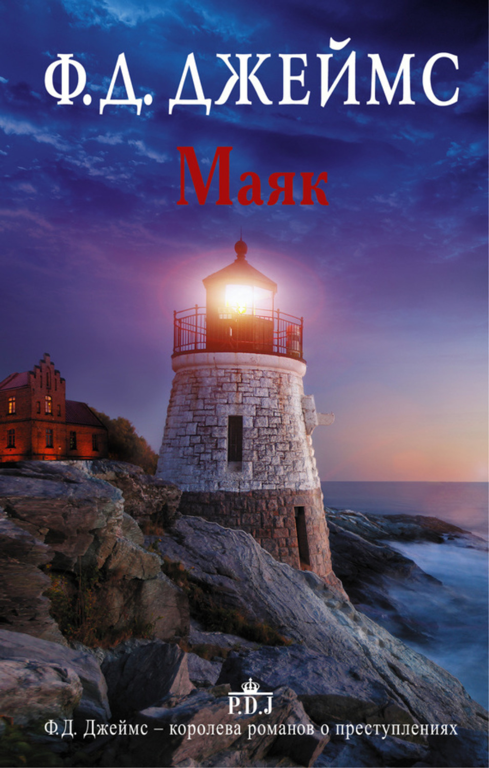 Обложка книги «Маяк»