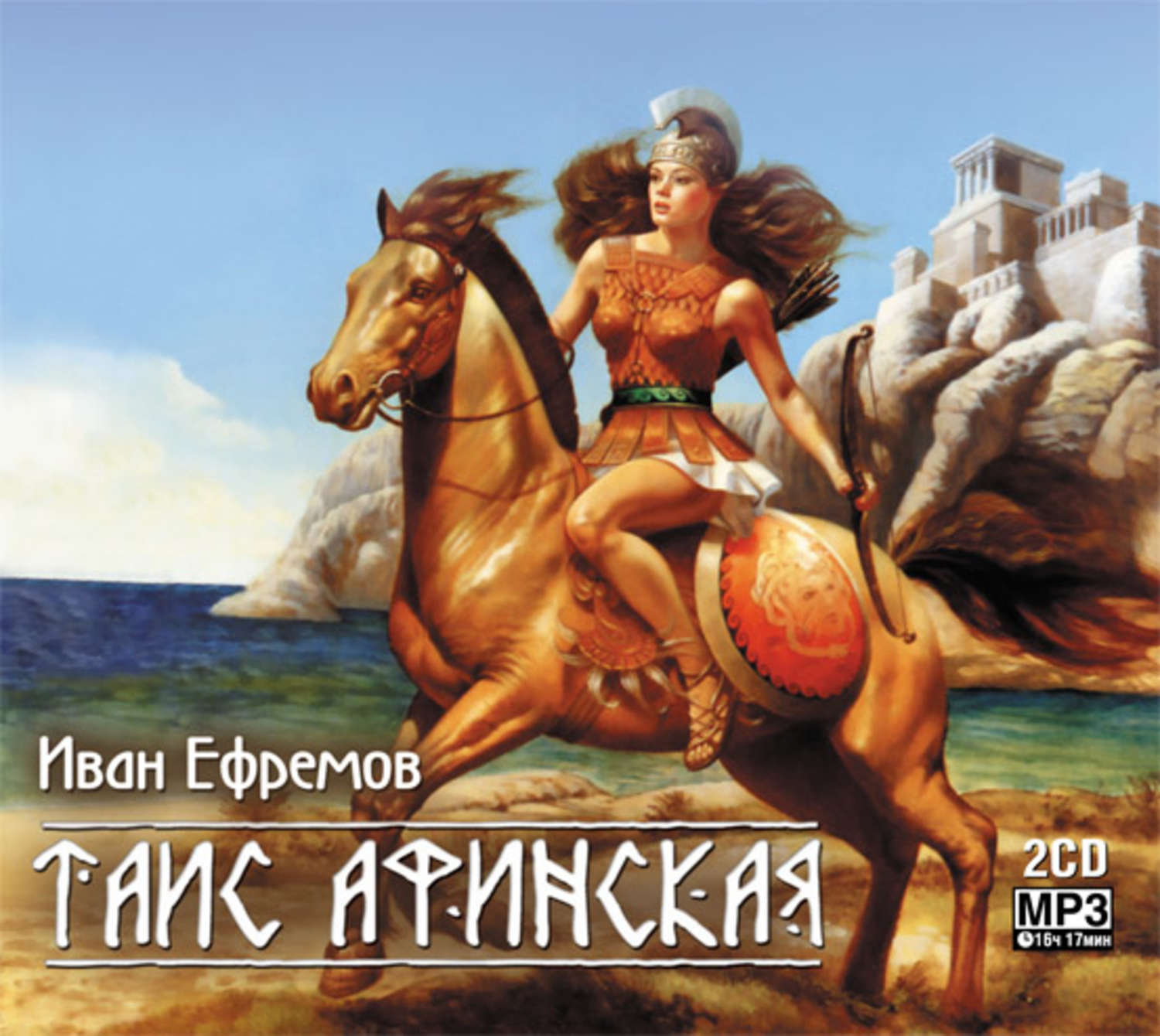 Обложка книги «Таис Афинская (сокращенная аудиоверсия)»