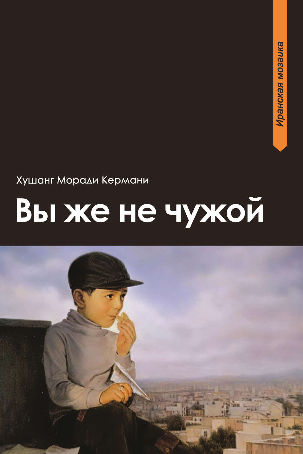 Обложка книги «Вы же не чужой»