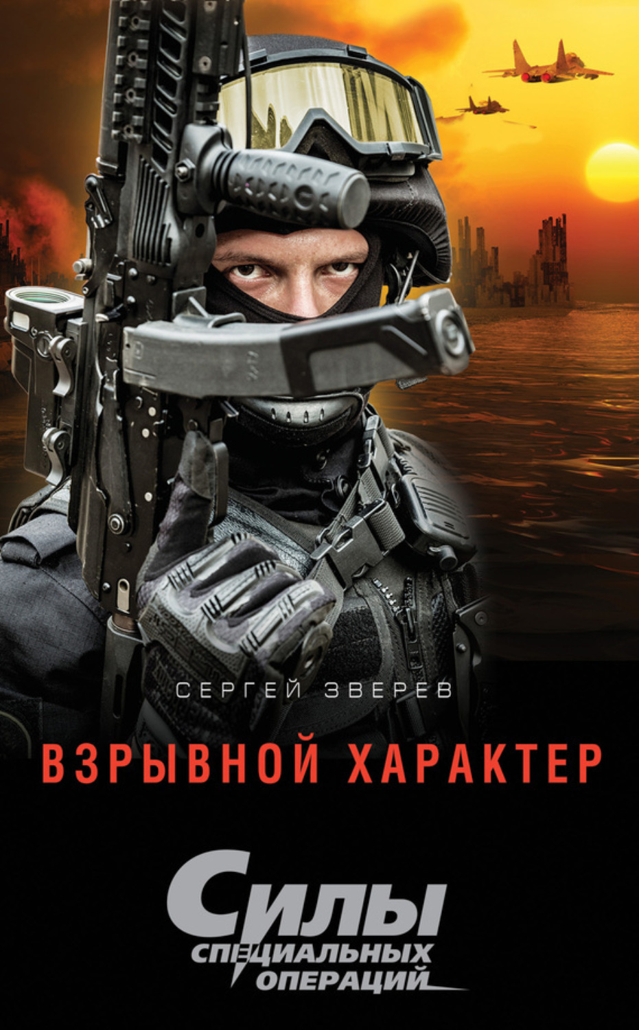 Обложка книги «Взрывной характер»