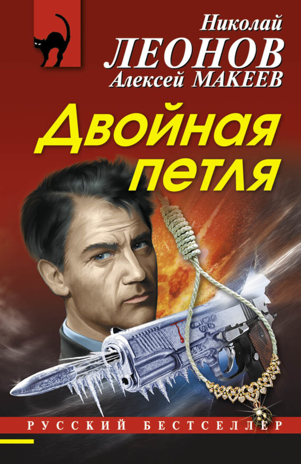 Обложка книги «Двойная петля»