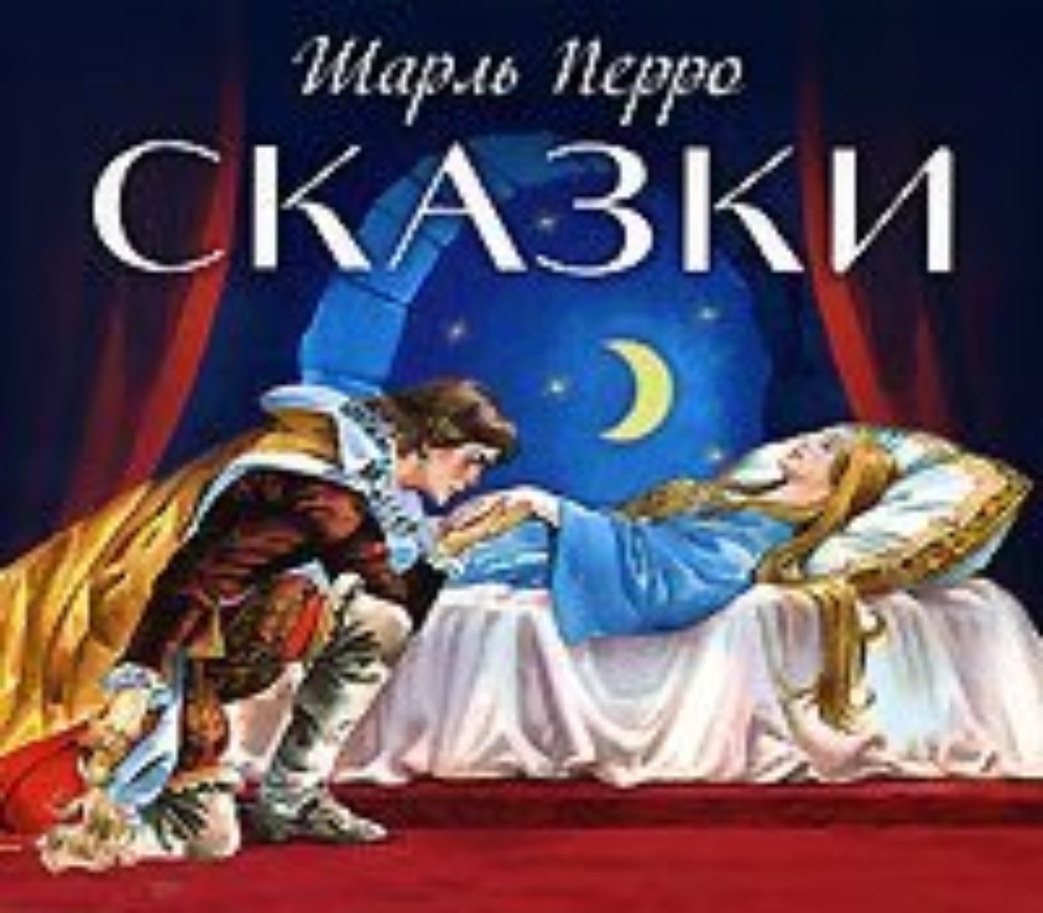 Обложка книги «Сказки»