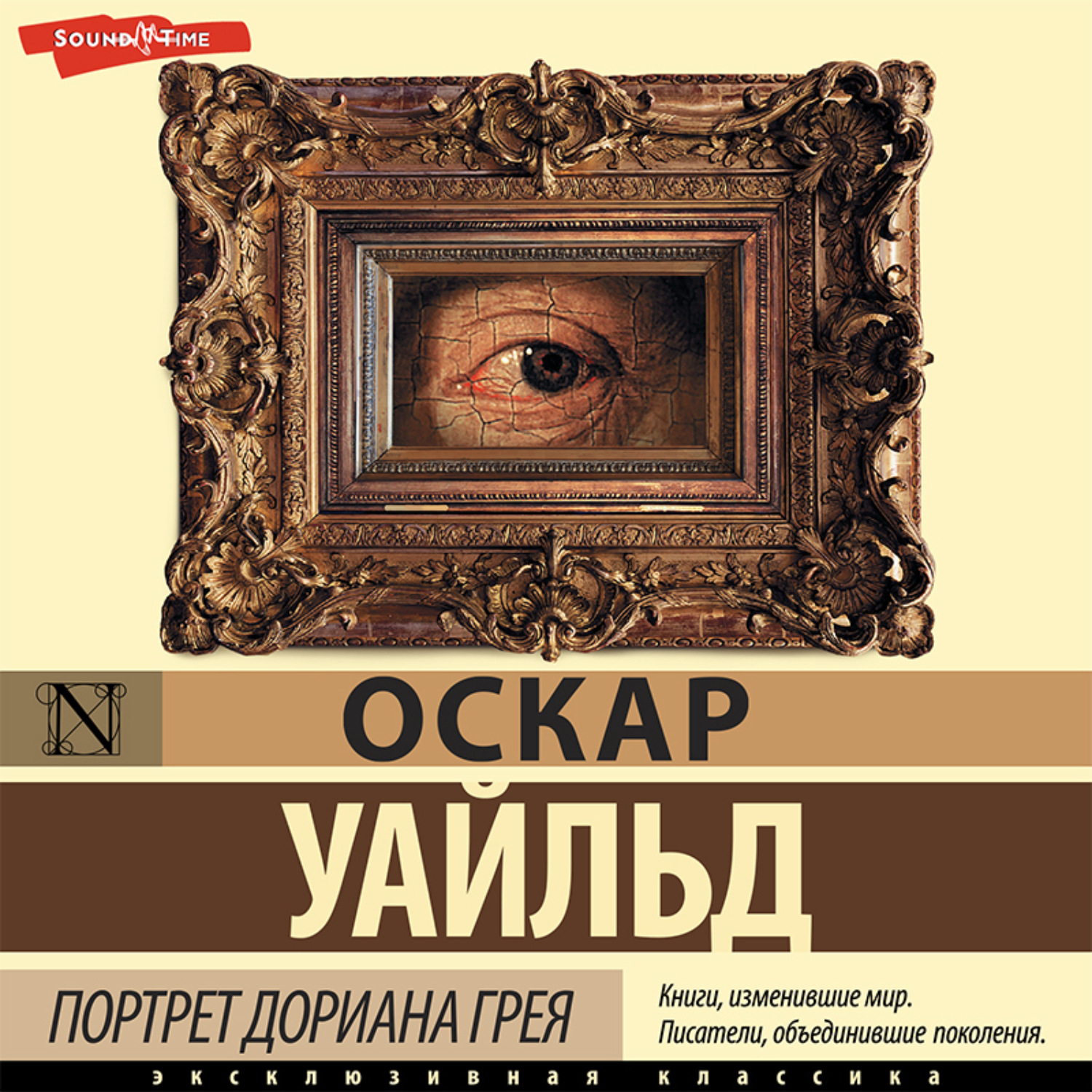 Обложка книги «Портрет Дориана Грея»