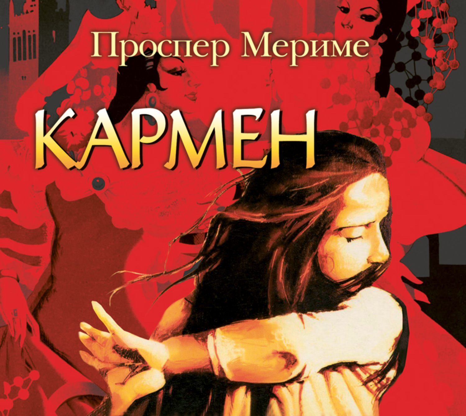 Обложка книги «Кармен. Этрусская ваза»