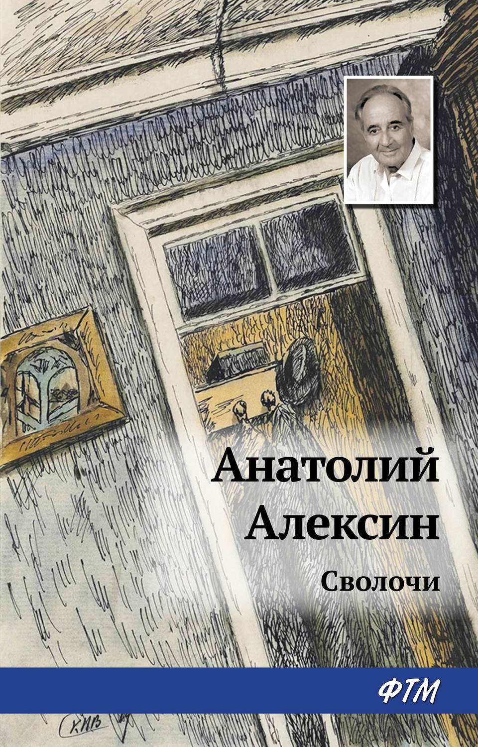 Обложка книги «Сволочи»