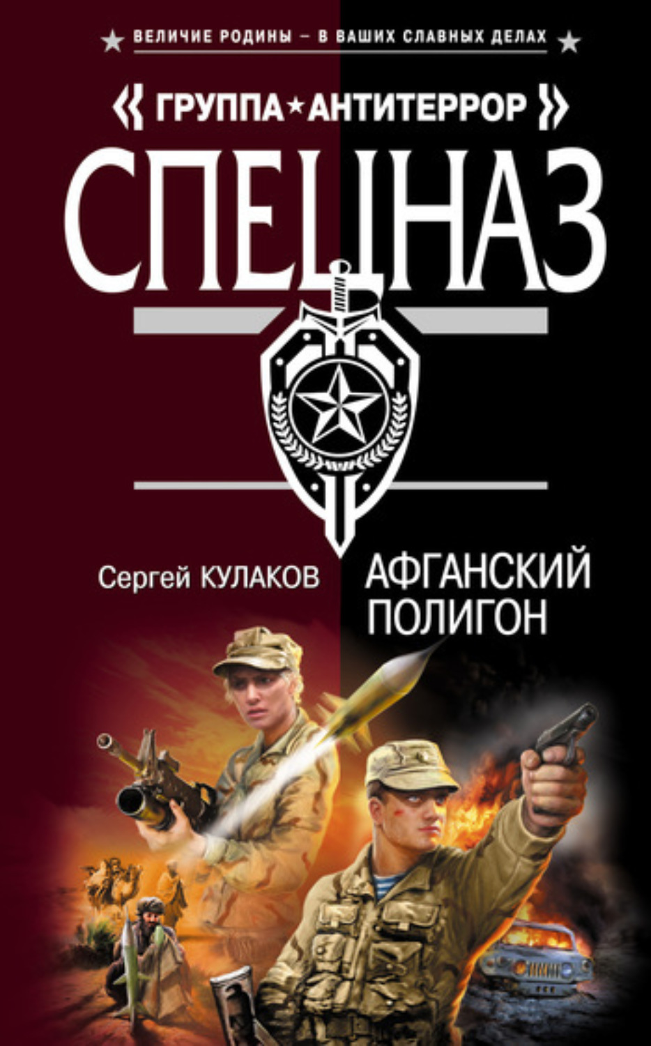 Обложка книги «Афганский полигон»
