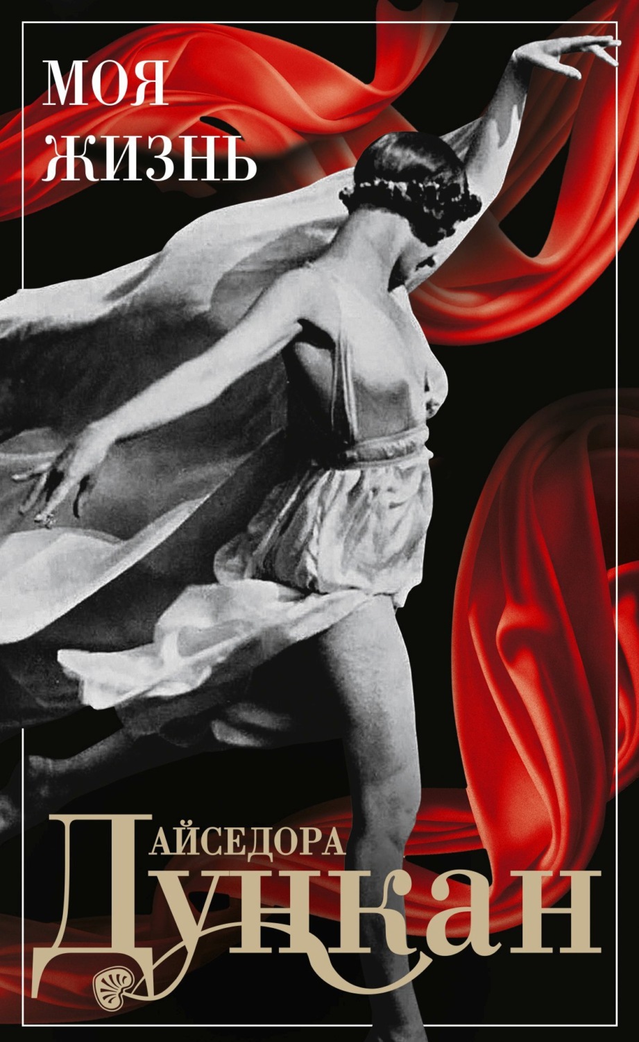 Обложка книги «Моя жизнь»