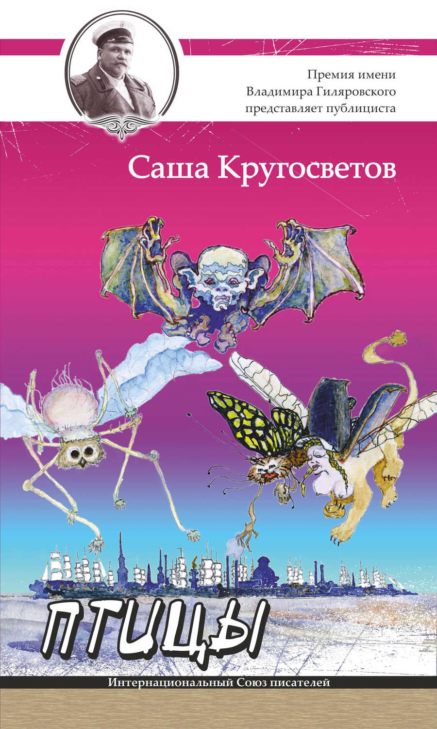 Обложка книги «Птицы»
