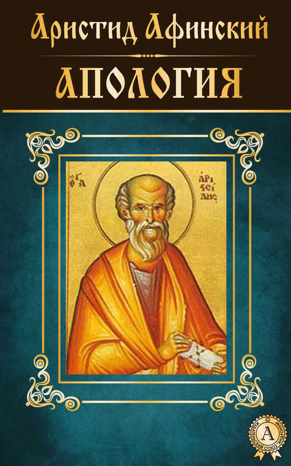 Обложка книги «Апология»