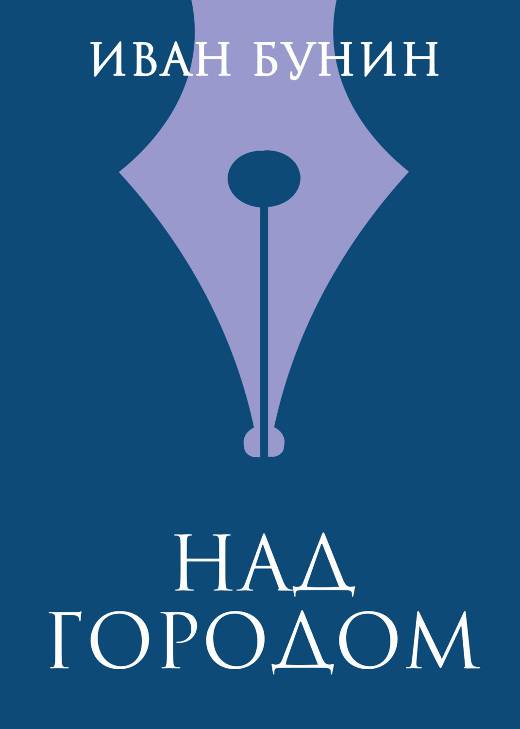 Обложка книги «Над городом»