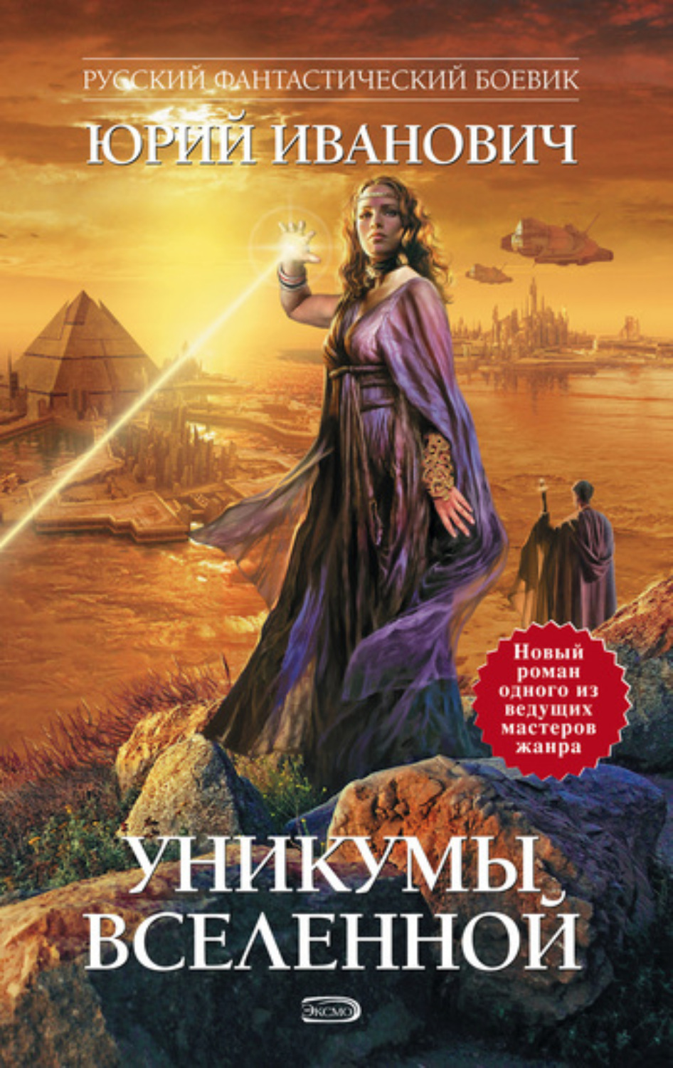 Обложка книги «Уникумы Вселенной»