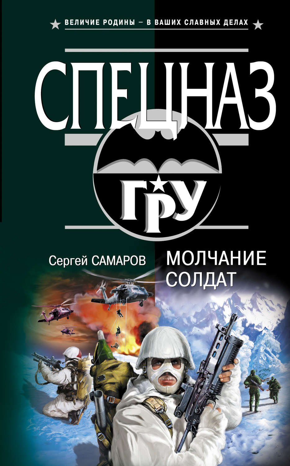 Обложка книги «Молчание солдат»