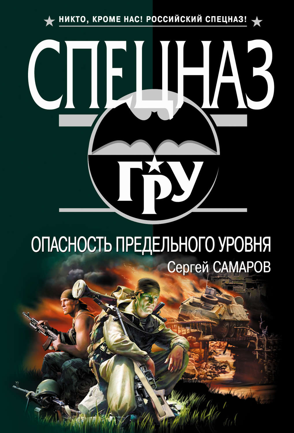 Обложка книги «Опасность предельного уровня»