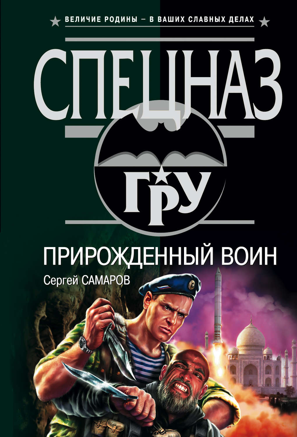 Обложка книги «Прирожденный воин»