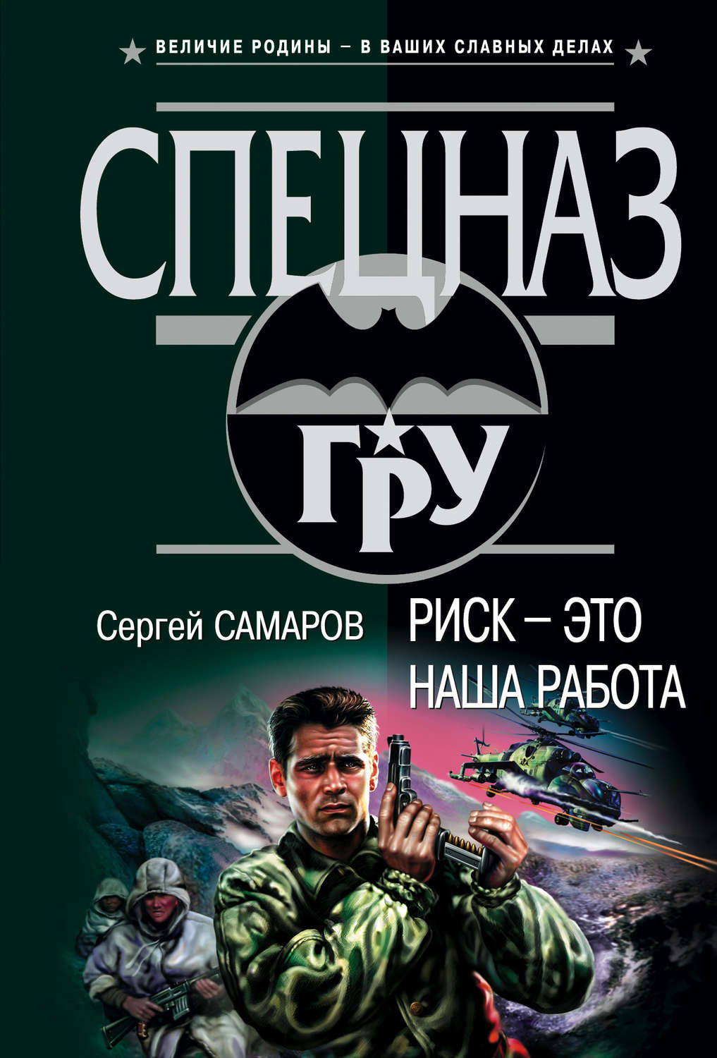 Обложка книги «Риск – это наша работа»