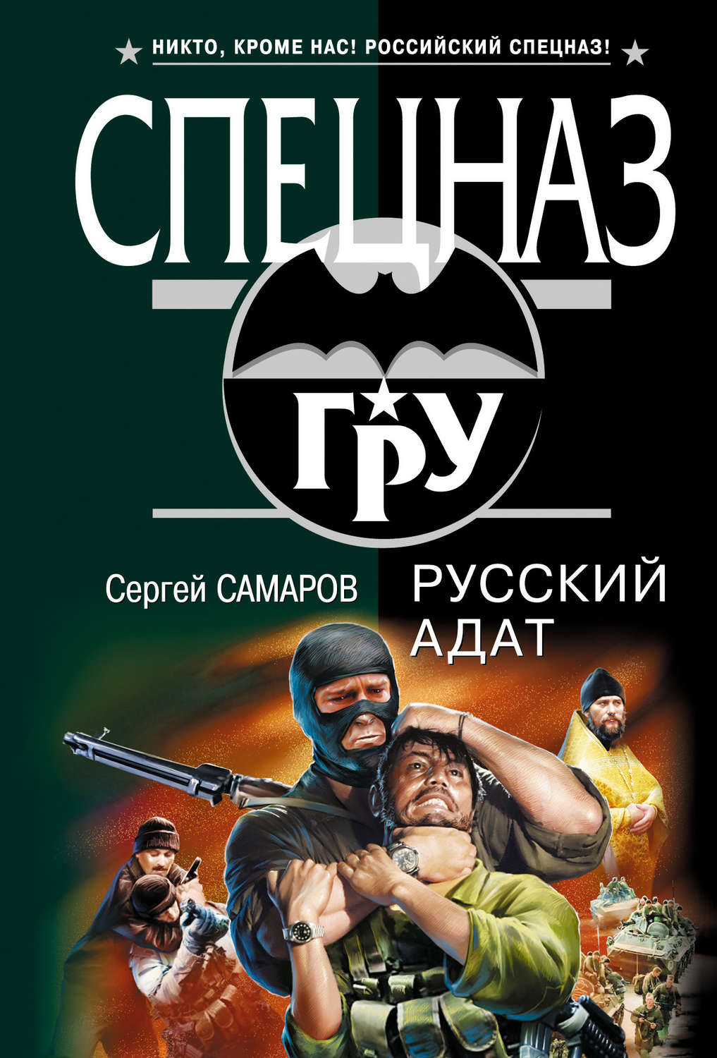Обложка книги «Русский адат»