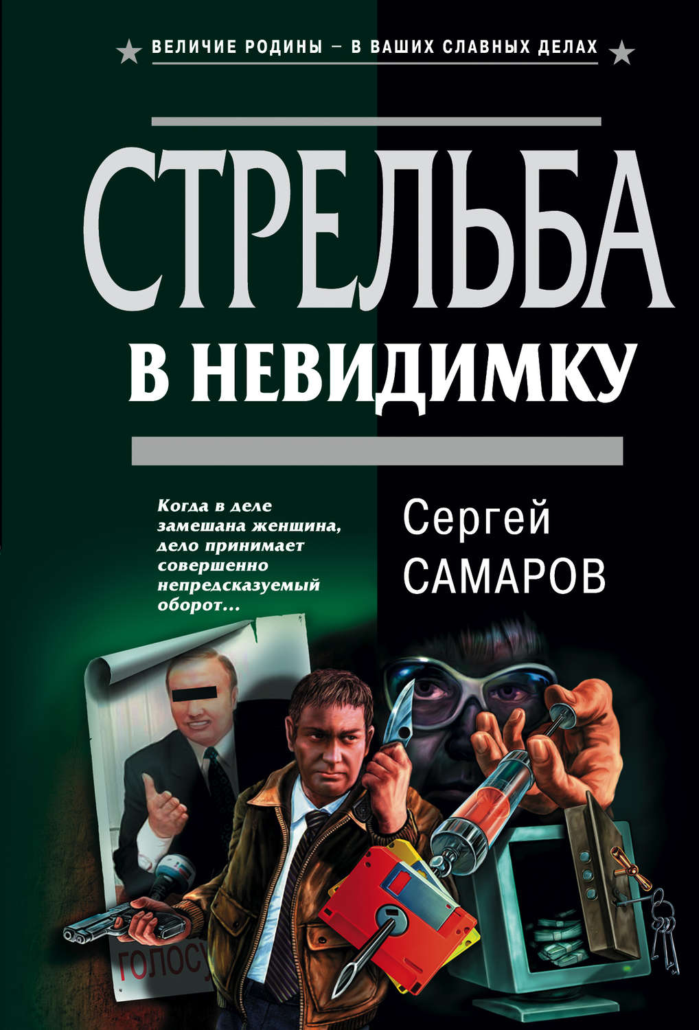 Обложка книги «Стрельба в невидимку»
