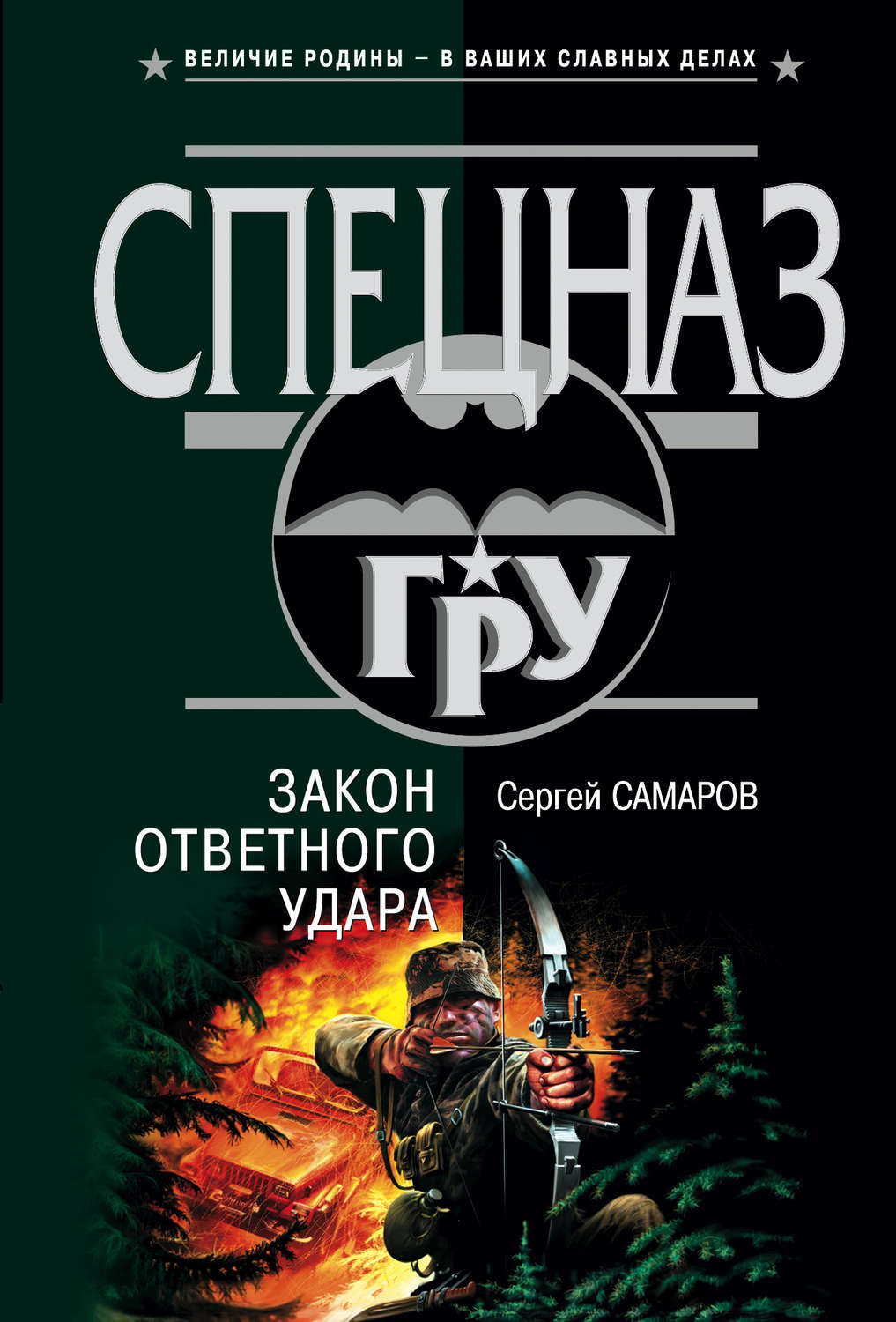 Обложка книги «Закон ответного удара»