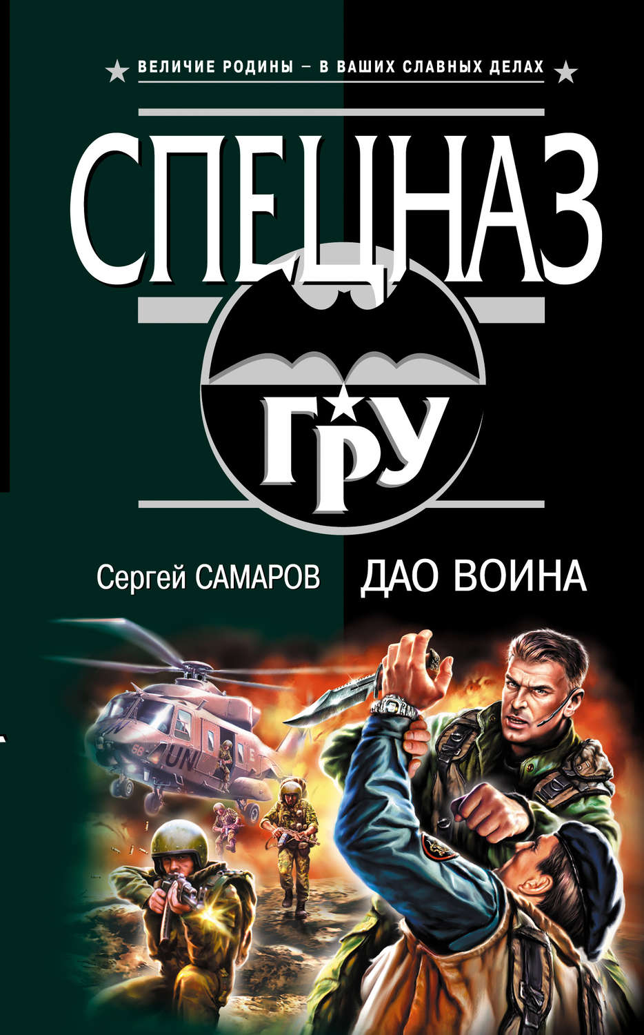 Обложка книги «Дао воина»