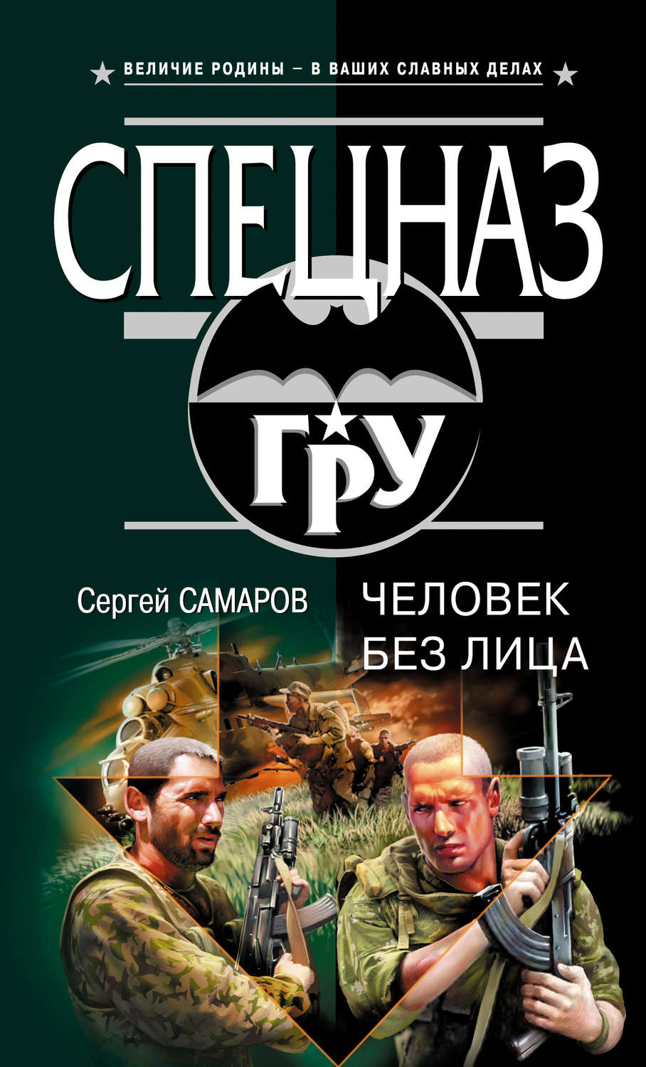 Обложка книги «Человек без лица»
