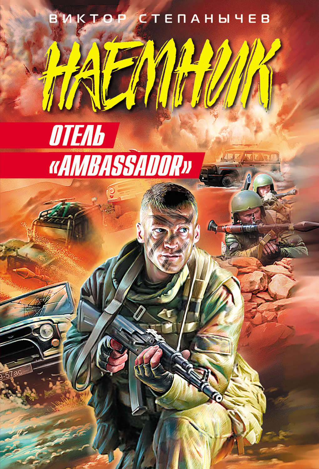 Обложка книги «Отель «Ambassador»»