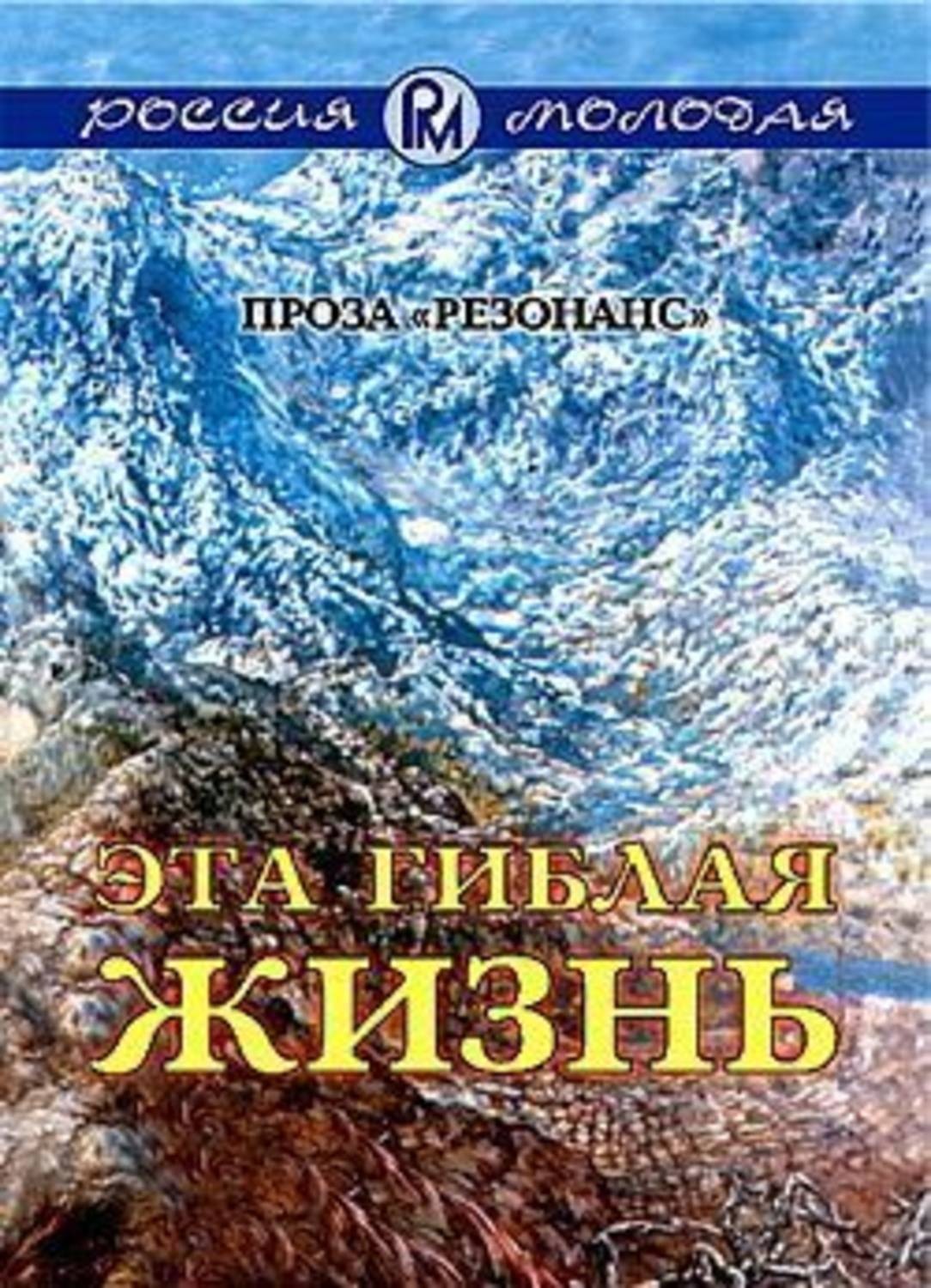 Обложка книги «Эта гиблая жизнь»