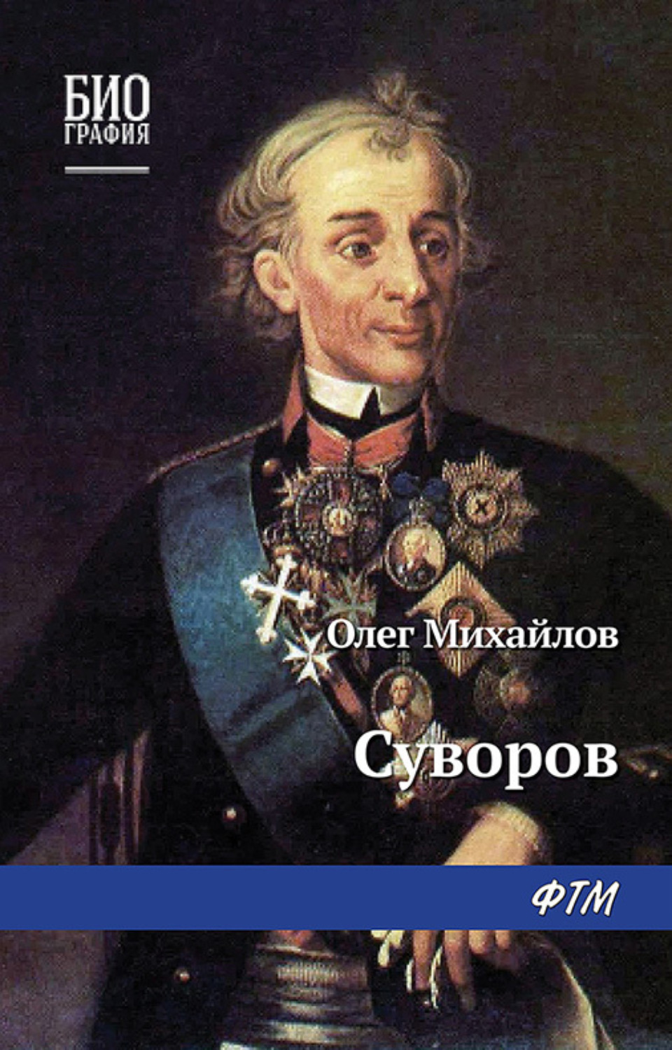 Обложка книги «Суворов»